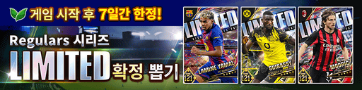 LIMITED 확정 뽑기