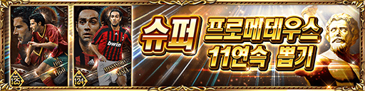 슈퍼 프로메테우스 11연속 뽑기