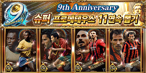9th Anniversary 슈퍼 프로메테우스 11연속 뽑기